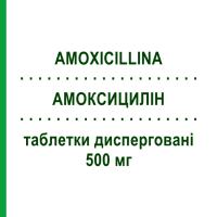 АМОКСИЦИЛЛИН (AMOXICILLINA) 500 мг таблетки диспергируемые 12 шт - Амоксициллин AUROBINDO PHARMA