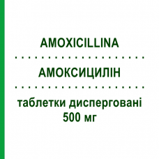 АМОКСИЦИЛЛИН (AMOXICILLINA) 500 мг таблетки диспергируемые 12 шт - Амоксициллин AUROBINDO PHARMA