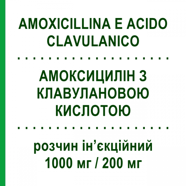 АМОКСИЦИЛЛИН С КЛАВУЛАНОВОЙ КИСЛОТОЙ (AMOXICILLINA E ACIDO CLAVULANICO) 1000 мг/200 мг раствор инъекционный №1 - Амоксициллин, ингибиторы бета-лактамаз SANDOZ