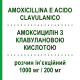 АМОКСИЦИЛЛИН С КЛАВУЛАНОВОЙ КИСЛОТОЙ (AMOXICILLINA E ACIDO CLAVULANICO) 1000 мг/200 мг раствор инъекционный 1 шт - Амоксициллин, Ингибиторы бета-лактамаз SANDOZ