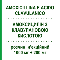 АМОКСИЦИЛЛИН С КЛАВУЛАНОВОЙ КИСЛОТОЙ (AMOXICILLINA E ACIDO CLAVULANICO) 1000 мг + 200 мг раствор инъекционный 20 мл - Амоксициллин, Ингибиторы бета-лактамаз TEVA