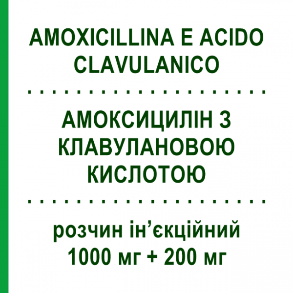 АМОКСИЦИЛЛИН С КЛАВУЛАНОВОЙ КИСЛОТОЙ (AMOXICILLINA E ACIDO CLAVULANICO) 1000 мг + 200 мг раствор инъекционный 20 мл - Амоксициллин, ингибиторы бета-лактамаз TEVA