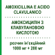 АМОКСИЦИЛЛИН С КЛАВУЛАНОВОЙ КИСЛОТОЙ (AMOXICILLINA E ACIDO CLAVULANICO) 1000 мг + 200 мг раствор инъекционный 20 мл - Амоксициллин, Ингибиторы бета-лактамаз TEVA