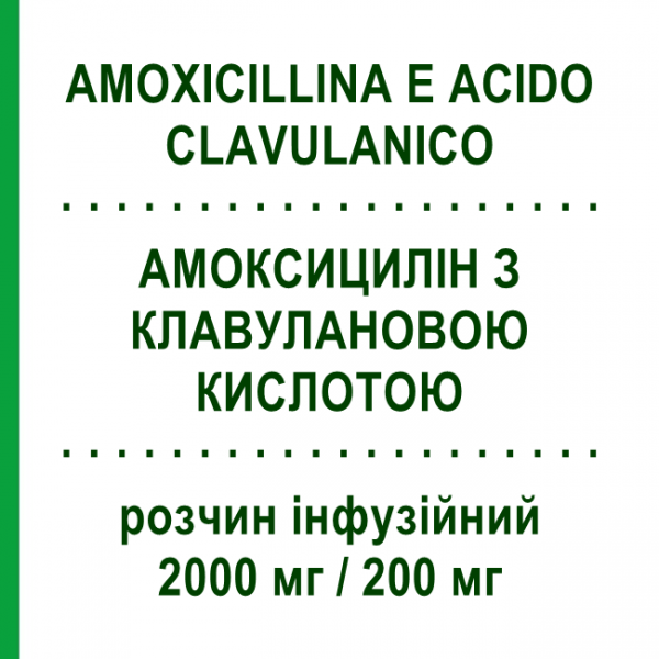 АМОКСИЦИЛІН З КЛАВУЛАНОВОЮ КИСЛОТОЮ (AMOXICILLINA E ACIDO CLAVULANICO) 2000 мг/200 мг розчин інфузійний 1 шт - Амоксицилін, Інгібітори бета-лактамаз SANDOZ