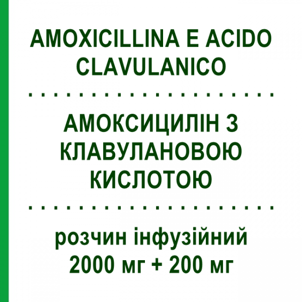 АМОКСИЦИЛЛИН С КЛАВУЛАНОВОЙ КИСЛОТОЙ (AMOXICILLINA E ACIDO CLAVULANICO) 2000 мг + 200 мг раствор инфузионный 100 мл - Амоксициллин, ингибиторы бета-лактамаз TEVA