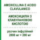 АМОКСИЦИЛЛИН С КЛАВУЛАНОВОЙ КИСЛОТОЙ (AMOXICILLINA E ACIDO CLAVULANICO) 2000 мг + 200 мг раствор инфузионный 100 мл - Амоксициллин, Ингибиторы бета-лактамаз TEVA