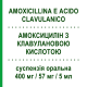 АМОКСИЦИЛЛИН С КЛАВУЛАНОВОЙ КИСЛОТОЙ (AMOXICILLINA E ACIDO CLAVULANICO) 400 мг/57 мг/5 мл суспензия оральная 70 мл - Амоксициллин, Ингибиторы бета-лактамаз ZENTIVA