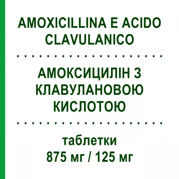АМОКСИЦИЛІН З КЛАВУЛАНОВОЮ КИСЛОТОЮ (AMOXICILLINA E ACIDO CLAVULANICO) 875 мг/125 мг таблетки 12 шт - Амоксицилін, Інгібітори бета-лактамаз AUROBINDO PHARMA