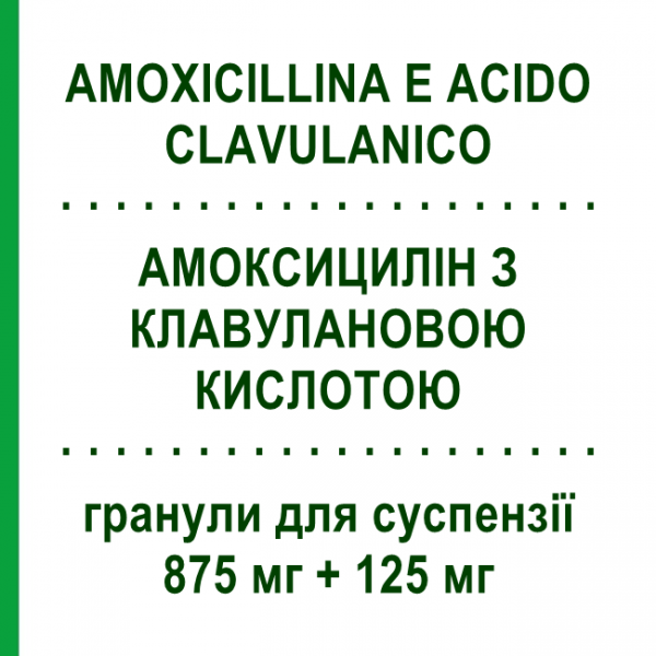 АМОКСИЦИЛЛИН С КЛАВУЛАНОВОЙ КИСЛОТОЙ (AMOXICILLINA E ACIDO CLAVULANICO) 875 мг + 125 мг гранулы для суспензии №12 - Амоксициллин, ингибиторы бета-лактамаз EG
