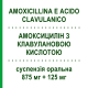 АМОКСИЦИЛЛИН С КЛАВУЛАНОВОЙ КИСЛОТОЙ (AMOXICILLINA E ACIDO CLAVULANICO) 875 мг + 125 мг суспензия оральная 12 шт - Амоксициллин, Ингибиторы бета-лактамаз TECNIGEN