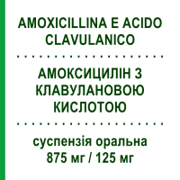 АМОКСИЦИЛІН З КЛАВУЛАНОВОЮ КИСЛОТОЮ (AMOXICILLINA E ACIDO CLAVULANICO) 875 мг/125 мг суспензія оральна 12 шт - Амоксицилін, Інгібітори бета-лактамаз TOWA PHARMACEUTICAL