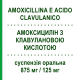 АМОКСИЦИЛЛИН С КЛАВУЛАНОВОЙ КИСЛОТОЙ (AMOXICILLINA E ACIDO CLAVULANICO) 875 мг/125 мг суспензия оральная 12 шт - Амоксициллин, Ингибиторы бета-лактамаз ZENTIVA