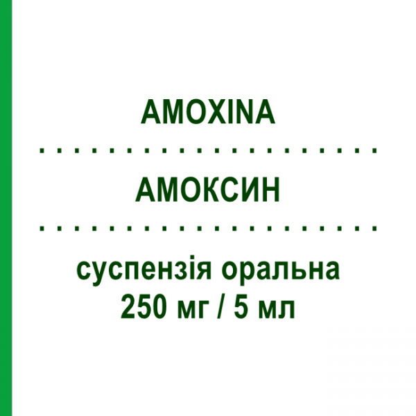 АМОКСИН (AMOXINA) 250 мг/5 мл суспензия оральная 100 мл - Амоксициллин AESCULAPIUS FARMACEUTICI