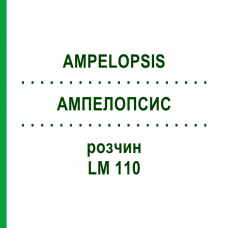 АМПЕЛОПСИС (AMPELOPSIS) LM 110 раствор 10 мл - Гомеопатия ARCANA DR.SEWERIN
