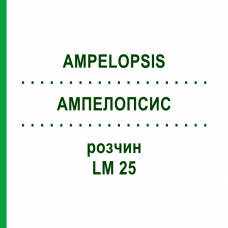 АМПЕЛОПСИС (AMPELOPSIS) LM 25 раствор 10 мл - Гомеопатия ARCANA DR.SEWERIN