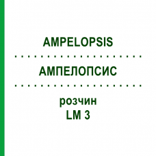 АМПЕЛОПСИС (AMPELOPSIS) LM 3 раствор 10 мл - Гомеопатия ARCANA DR.SEWERIN