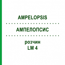 АМПЕЛОПСИС (AMPELOPSIS) LM 4 раствор 10 мл - Гомеопатия ARCANA DR.SEWERIN