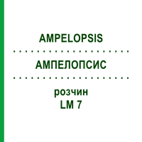 АМПЕЛОПСИС (AMPELOPSIS) LM 7 розчин 10 мл - Гомеопатія ARCANA DR.SEWERIN
