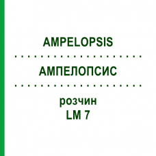 АМПЕЛОПСИС (AMPELOPSIS) LM 7 раствор 10 мл - Гомеопатия ARCANA DR.SEWERIN
