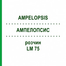 АМПЕЛОПСИС (AMPELOPSIS) LM 75 раствор 10 мл - Гомеопатия ARCANA DR.SEWERIN