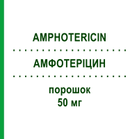 АМФОТЕРИЦИН (AMPHOTERICIN) 50 мг порошок 1 шт - Амфотерицин B EURIMPHARM