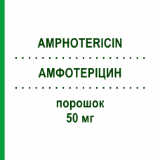 АМФОТЕРІЦИН (AMPHOTERICIN) 50 мг порошок 1 шт - Амфотерицин B EURIMPHARM