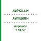 АМПИЦИЛЛИН (AMPICILLIN) 1 г/0,5 г порошок 10 шт - Ампициллин, Ингибиторы бета-лактамаз DR.FRIEDRICH EBERTH