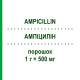 АМПИЦИЛЛИН (AMPICILLIN) 1 г + 500 мг порошок 10x20 мл - Ампициллин, Ингибиторы бета-лактамаз IBISQUS