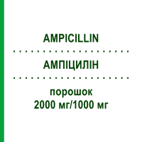 АМПІЦИЛІН (AMPICILLIN) 2000 мг/1000 мг порошок 10x100 мл - Ампіцилін, Інгібітори бета-лактамаз PUREN PHARMA
