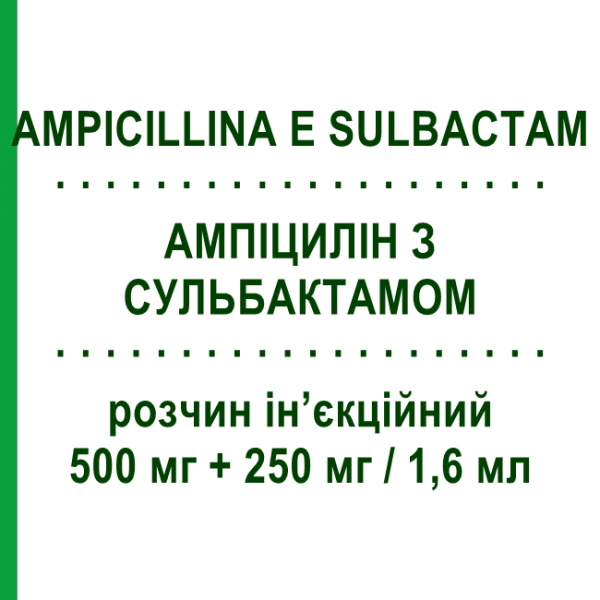 АМПИЦИЛЛИН С СУЛЬБАКТАМОМ (AMPICILLINA E SULBACTAM) 500 мг + 250 мг/1,6 мл раствор инъекционный №1 - Ампициллин, ингибиторы бета-лактамаз I.B.I.GIOVANNI LORENZINI