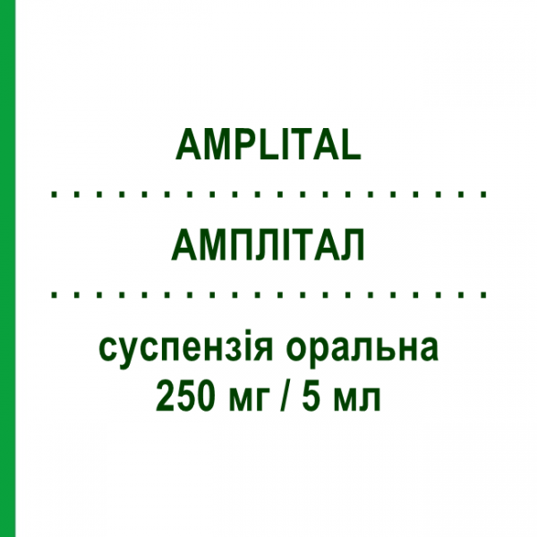 АМПЛИТАЛ (AMPLITAL) 250 мг/5 мл суспензия оральная 60 мл - Ампициллин PFIZER
