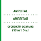 АМПЛИТАЛ (AMPLITAL) 250 мг/5 мл суспензия оральная 60 мл - Ампициллин PFIZER