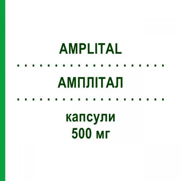 АМПЛИТАЛ (AMPLITAL) 500 мг капсулы №12 - Ампициллин PFIZER