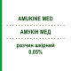 АМУКИН МЕД (AMUKINE MED) 0,05% раствор кожный 500 мл - Гипохлорит натрия ANGELINI