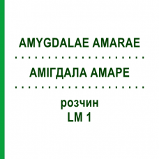 АМИГДАЛА АМАРЕ (AMYGDALAE AMARAE) LM 1 раствор 10 мл - Гомеопатия ARCANA DR.SEWERIN