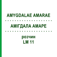 АМІГДАЛА АМАРЕ (AMYGDALAE AMARAE) LM 11 розчин 10 мл - Гомеопатія ARCANA DR.SEWERIN