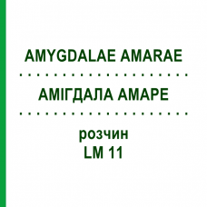 АМИГДАЛА АМАРЕ (AMYGDALAE AMARAE) LM 11 раствор 10 мл - Гомеопатия ARCANA DR.SEWERIN