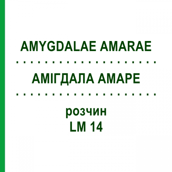 АМІГДАЛА АМАРЕ (AMYGDALAE AMARAE) LM 14 розчин 10 мл - Гомеопатія ARCANA DR.SEWERIN