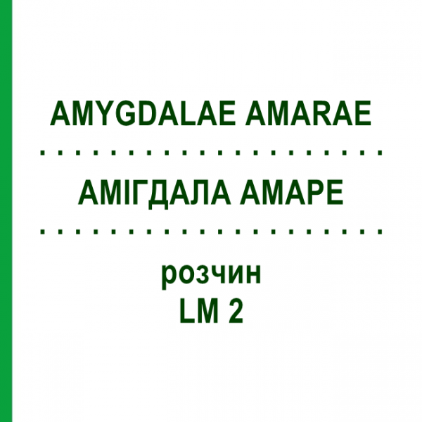 АМИГДАЛА АМАРЕ (AMYGDALAE AMARAE) LM 2 раствор 10 мл - Гомеопатия ARCANA DR.SEWERIN