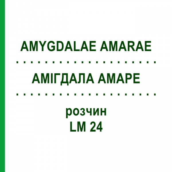 АМИГДАЛА АМАРЕ (AMYGDALAE AMARAE) LM 24 раствор 10 мл - Гомеопатия ARCANA DR.SEWERIN