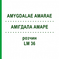 АМИГДАЛА АМАРЕ (AMYGDALAE AMARAE) LM 36 раствор 10 мл - Гомеопатия ARCANA DR.SEWERIN