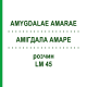 АМИГДАЛА АМАРЕ (AMYGDALAE AMARAE) LM 45 раствор 10 мл - Гомеопатия ARCANA DR.SEWERIN