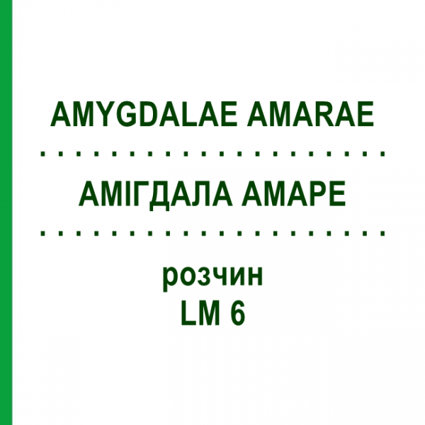 АМИГДАЛА АМАРЕ (AMYGDALAE AMARAE) LM 6 раствор 10 мл - Гомеопатия ARCANA DR.SEWERIN