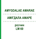 АМИГДАЛА АМАРЕ (AMYGDALAE AMARAE) LM 60 раствор 10 мл - Гомеопатия ARCANA DR.SEWERIN