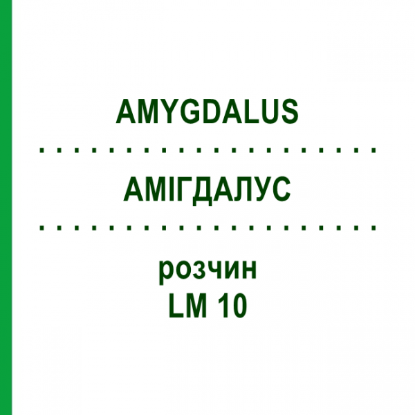 АМИГДАЛУС (AMYGDALUS) LM 10 раствор 10 мл - Гомеопатия ARCANA DR.SEWERIN