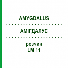 АМИГДАЛУС (AMYGDALUS) LM 11 раствор 10 мл - Гомеопатия ARCANA DR.SEWERIN