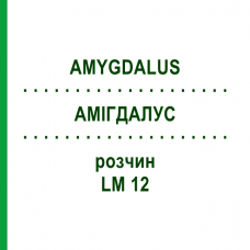АМИГДАЛУС (AMYGDALUS) LM 12 раствор 10 мл - Гомеопатия ARCANA DR.SEWERIN