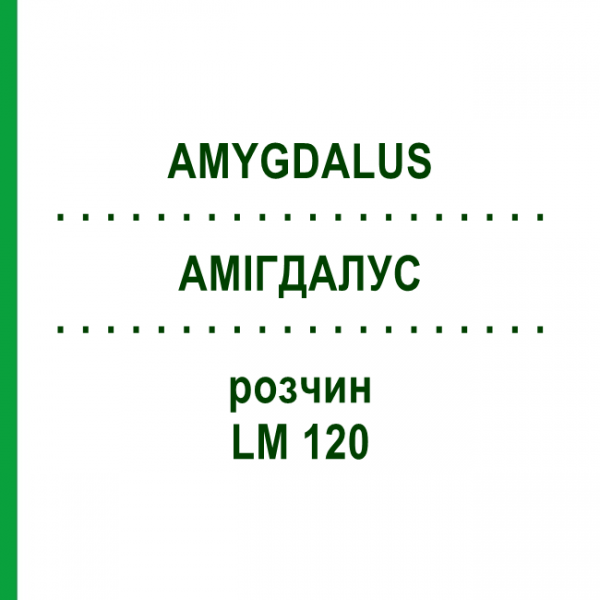 АМИГДАЛУС (AMYGDALUS) LM 120 раствор 10 мл - Гомеопатия ARCANA DR.SEWERIN