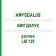 АМИГДАЛУС (AMYGDALUS) LM 120 раствор 10 мл - Гомеопатия ARCANA DR.SEWERIN