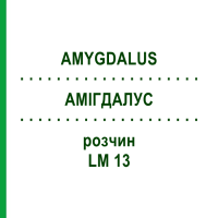 АМИГДАЛУС (AMYGDALUS) LM 13 раствор 10 мл - Гомеопатия ARCANA DR.SEWERIN